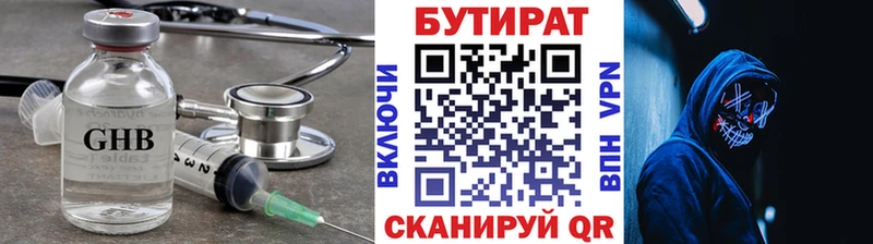 БУТИРАТ бутик  Арск 